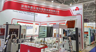 鑫众公司参加2021年中国橡塑展